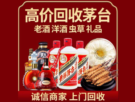 ​淄博市沂源县名酒回收多少钱？